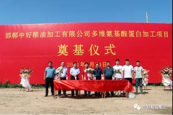 中好糧油物流儲備基地奠基儀式
