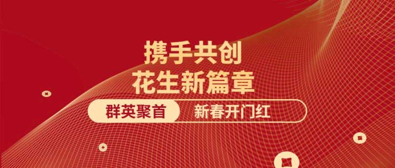 賞紅色之鄉(xiāng)藕塘，序花生種植篇章